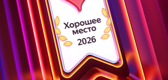 Награда "Хорошее место" наша!: Фотография